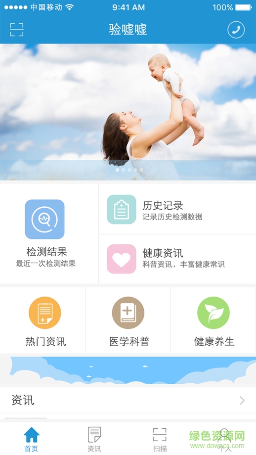 驗噓噓家庭版iPhone版 v2.0.3 蘋果ios越獄版 1