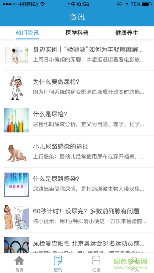驗噓噓家庭版iPhone版 v2.0.3 蘋果ios越獄版 3