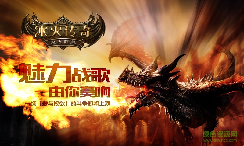 冰火傳奇單職業(yè)手游 v1.0.0 安卓版 0