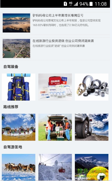 掌上自駕旅游手機(jī)版 v1.0 安卓版 0