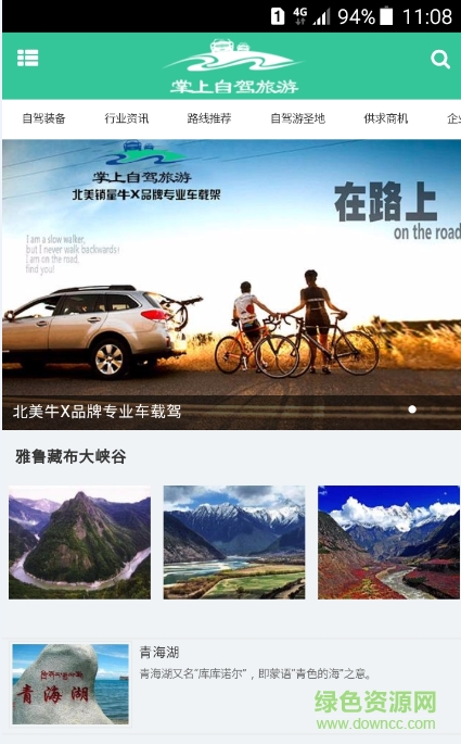 掌上自駕旅游手機(jī)版 v1.0 安卓版 2