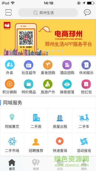 邳州生活手機(jī)客戶端 v3.1.2 安卓版 0