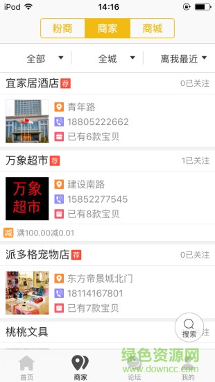 邳州生活手機(jī)客戶端 v3.1.2 安卓版 1