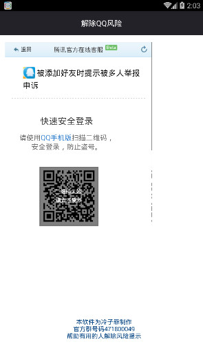 QQ被舉報風(fēng)險解除軟件手機版 v1.0 安卓版 0