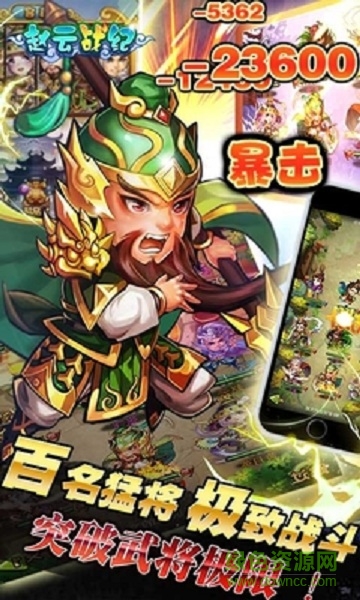趙云戰(zhàn)紀百度版 v1.2.0 安卓版 0