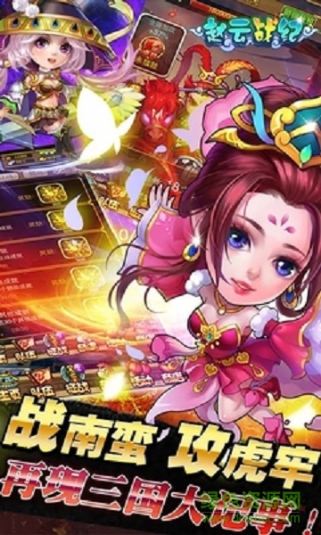 趙云戰(zhàn)紀百度版 v1.2.0 安卓版 1
