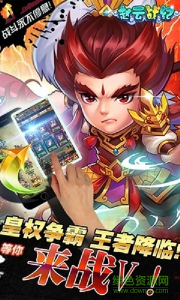 趙云戰(zhàn)紀百度版 v1.2.0 安卓版 2