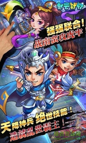 趙云戰(zhàn)紀百度版 v1.2.0 安卓版 3