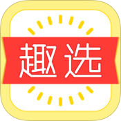 趣選iphone