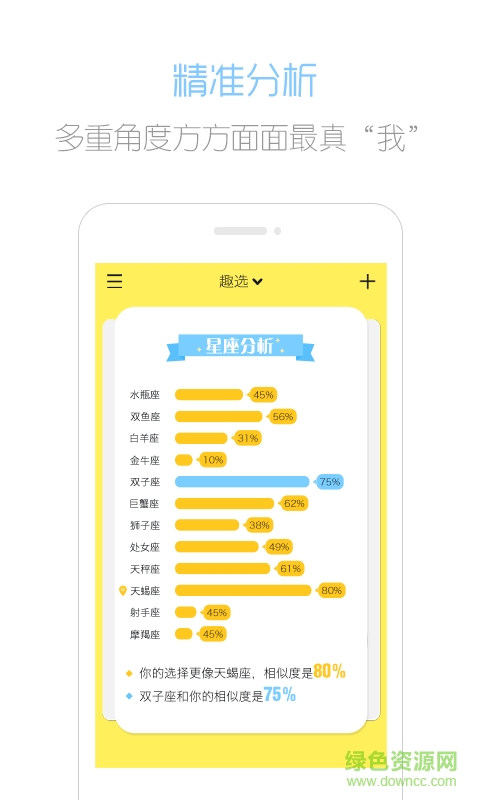 趣選iphone v2.2.6 ios版 1