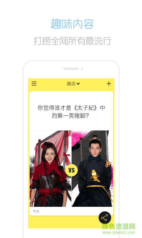 趣選iphone v2.2.6 ios版 0