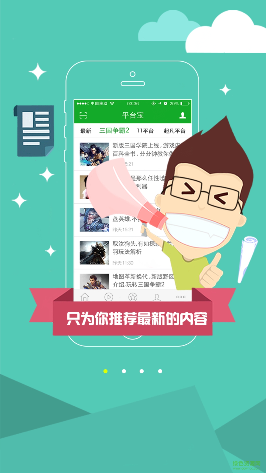 平臺寶手機客戶端 v1.0.3 安卓版 2
