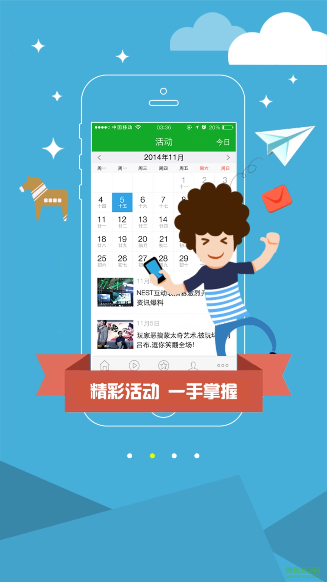平臺寶手機客戶端 v1.0.3 安卓版 3