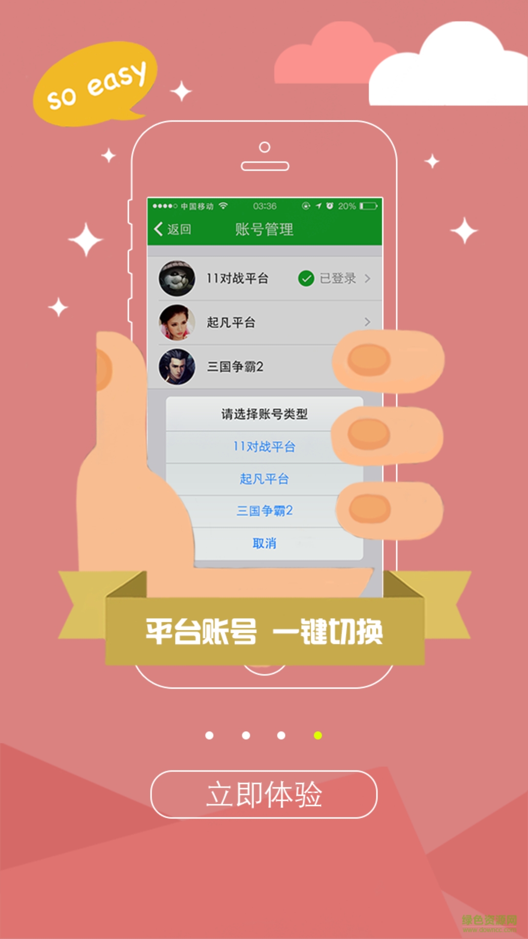 平臺寶手機客戶端 v1.0.3 安卓版 1