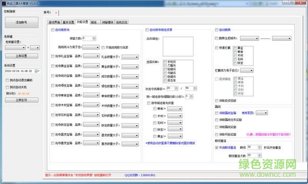 熱血三國(guó)3大管家輔助工具 v1.0.3 最新版 0