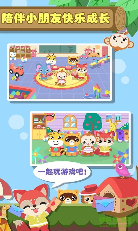 多米兒童幼兒園手機(jī)版 v2.0.2 安卓版 1
