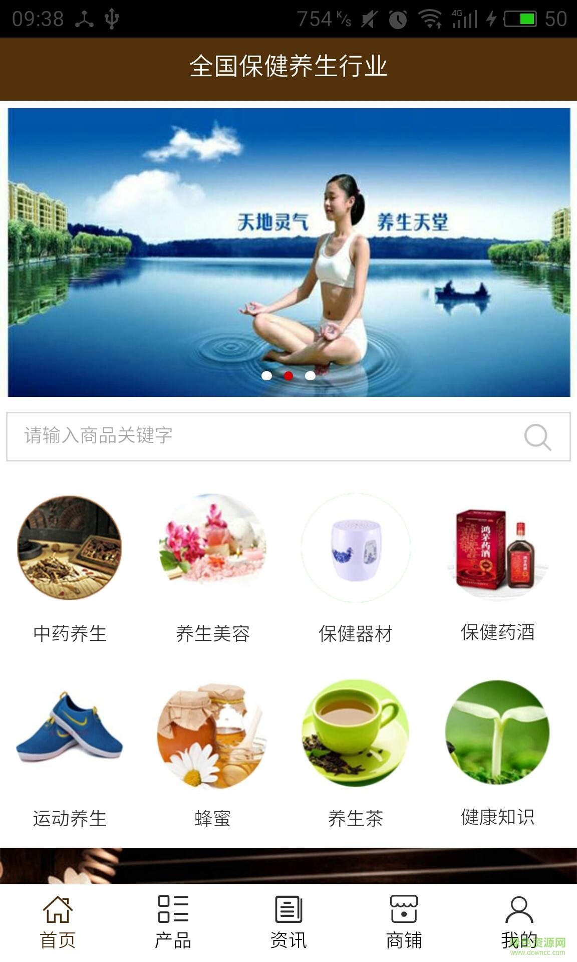 全國保健養(yǎng)生行業(yè) v6.0.0 安卓版 0