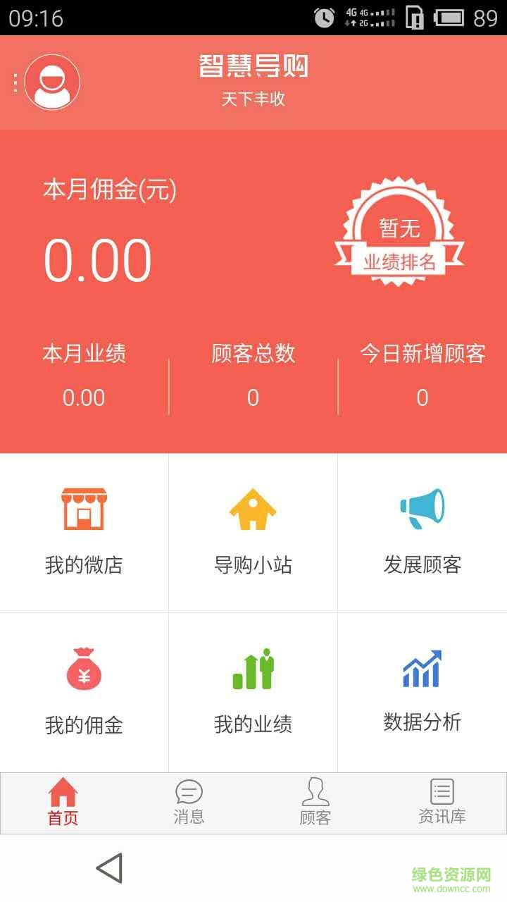 豐收管家手機版(店鋪管理) v1.0.1 安卓版 0