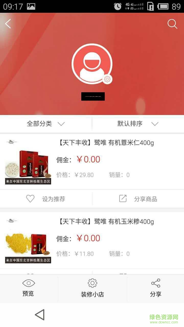 豐收管家手機版(店鋪管理) v1.0.1 安卓版 1