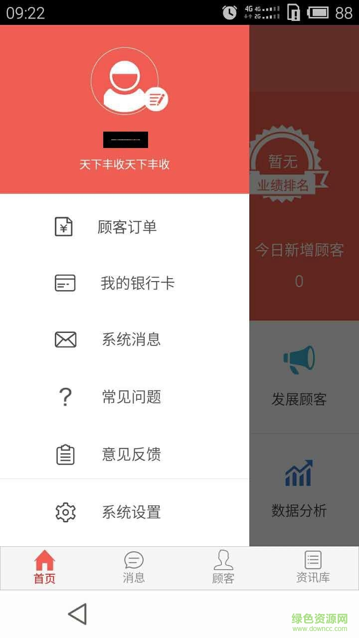 豐收管家手機版(店鋪管理) v1.0.1 安卓版 3