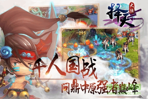 果盤擇天大陸手游 v1.1.1 安卓版 0