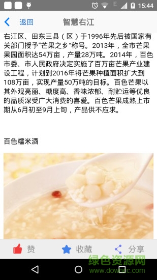 智慧右江手機(jī)版 v1.5 安卓最新版 0