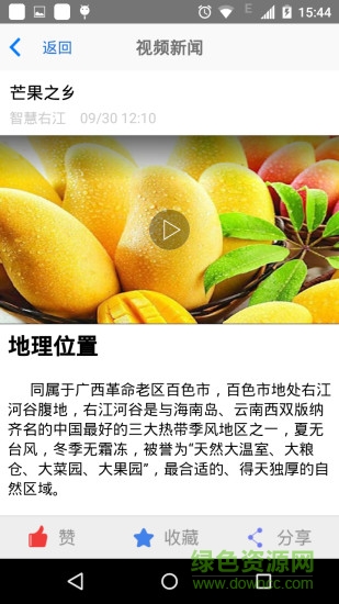 智慧右江手機(jī)版 v1.5 安卓最新版 1