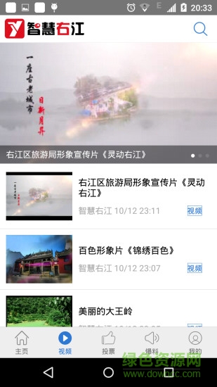 智慧右江手機(jī)版 v1.5 安卓最新版 2