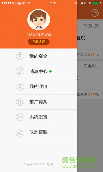 好e家美小護(hù) v1.11.0 安卓版 0