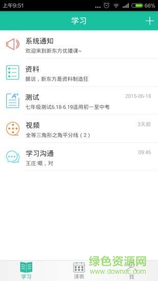 優(yōu)播課教師版ios1