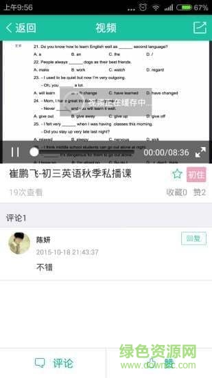 優(yōu)播課教師版ios3