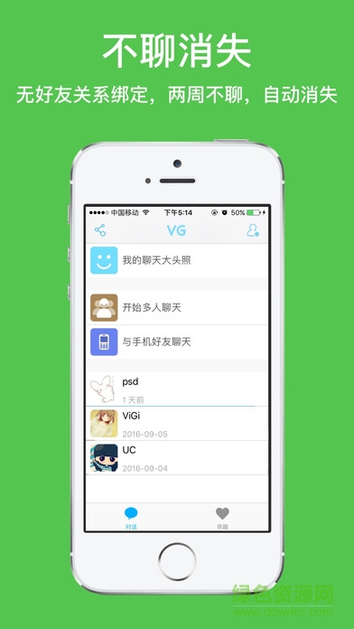 VG視頻交友蘋果版 v2.4.2 iphone官方版 0
