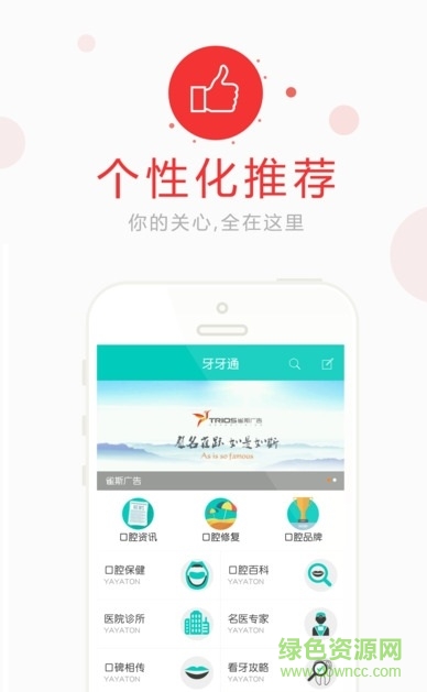 牙牙通蘋果版 v2.0 iphone官方版 0