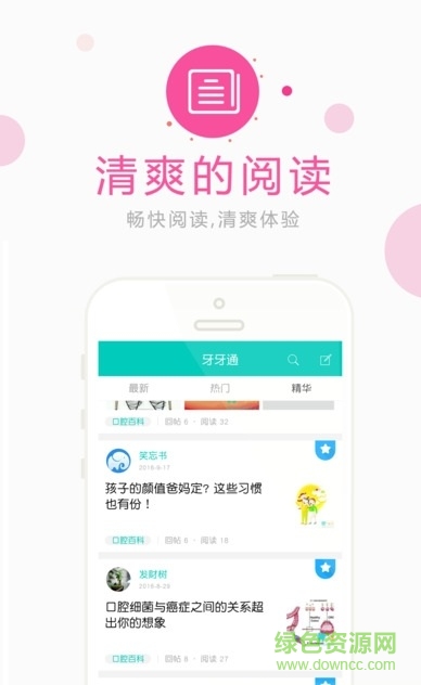 牙牙通蘋果下載