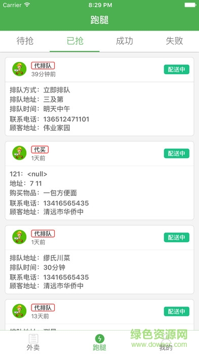 樂外賣配送員ipad版 v1.7.1 官方ios版 0