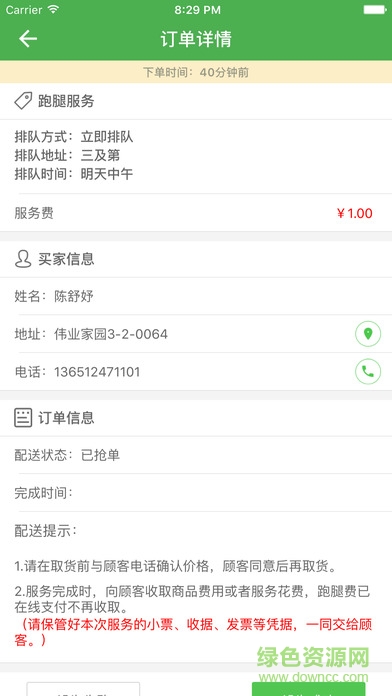 樂外賣配送員蘋果手機(jī)下載