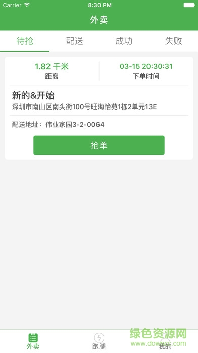 樂外賣配送員ipad版 v1.7.1 官方ios版 3