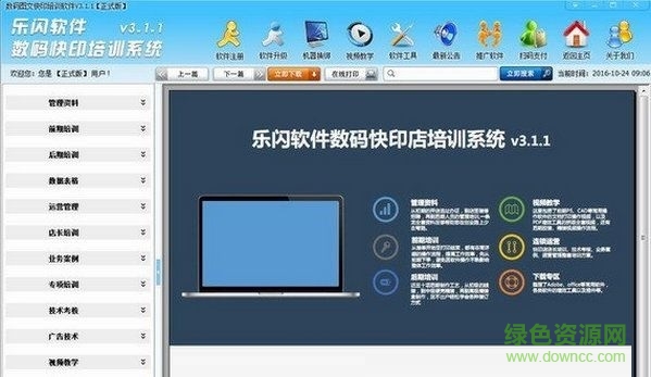 樂閃數(shù)碼快印培訓(xùn)軟件 v3.1.1 官方版 0