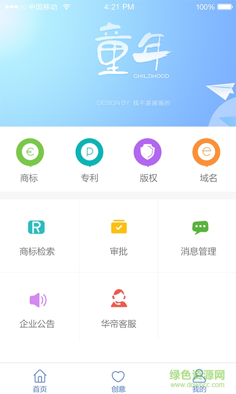 華第知產(chǎn)通 v1.2.2002 安卓版 0