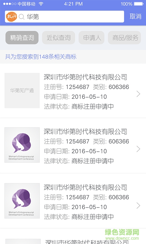 華第知產(chǎn)通 v1.2.2002 安卓版 1