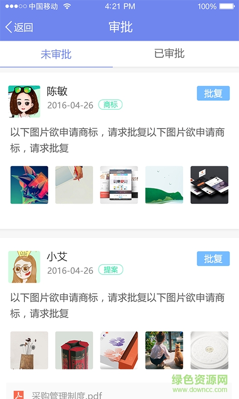華第知產(chǎn)通 v1.2.2002 安卓版 3