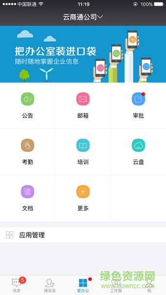 愛辦公手機(jī)客戶端 v2.0.3.2016090901 安卓版 0