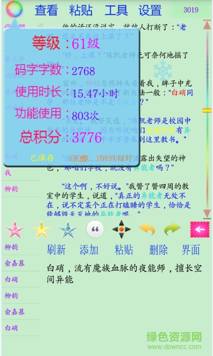碼字風云手機版 v5.0 安卓版 0