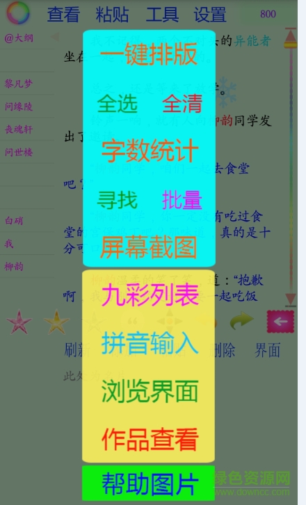 碼字風云下載
