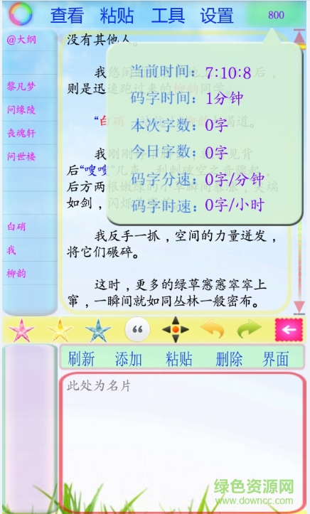 碼字風云手機版 v5.0 安卓版 2