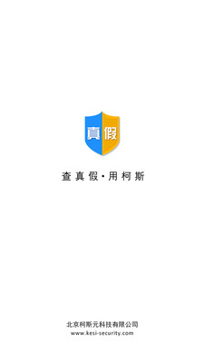 柯斯防偽 V0.7.1  安卓版 1