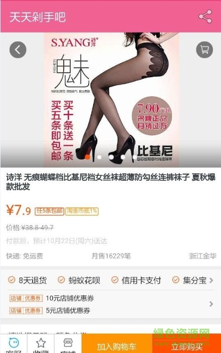 天天剁手吧蘋果版 v1.0 iPhone越獄版 2