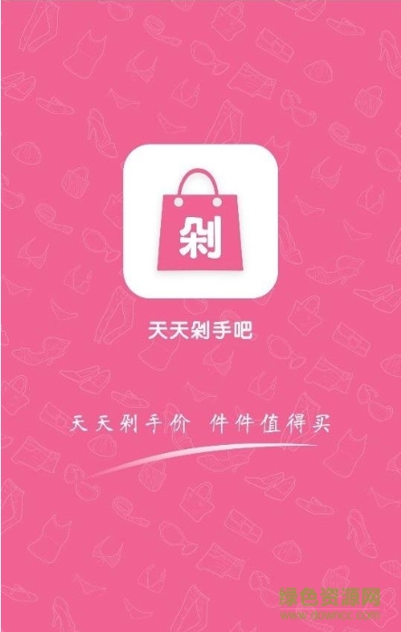 天天剁手吧蘋果版 v1.0 iPhone越獄版 0