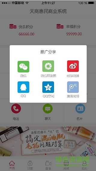 天商惠民(手機購物) v1.16 安卓版 3