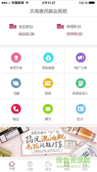 天商惠民(手機購物) v1.16 安卓版 4